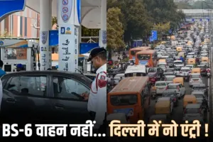 प्रदूषण से जंग: दिल्ली के बाहर के गैर BS6 निजी वाहनों की नो एंट्री, ‘No PUC, No Fuel’ लागू 