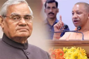 अटल बिहारी वाजपेयी को सच्ची श्रद्धांजलि: 25 दिसंबर को यूपी में मेगा स्वच्छता अभियान, सीएम योगी के निर्देश पर हर कोने में चलेगी सफाई की मुहिम