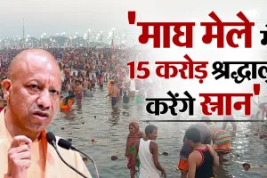  Magh Mela 2026: माघ मेला में 15 करोड़ श्रद्धालुओं के आने की संभावना, बोले एसपी गोयल- लापरवाही बर्दाश्त नहीं, काम समय से हों पूरे