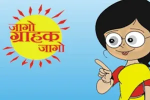 2025 में उपभोक्ताओं की बड़ी जीत: राष्ट्रीय हेल्पलाइन ने वसूले 45 करोड़ रुपये, 67 हजार शिकायतों का तुरंत निपटारा