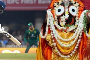 कटक में होने वाला भारत बनाम दक्षिण अफ्रीका क्रिकेट मैच का पहला टिकट भगवान जगन्नाथ को समर्पित 