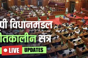 UP Winter Session 2025:  योगी सरकार ने विधानसभा में पेश किया 24496.9 करोड़ रुपये का अनुपूरक बजट 