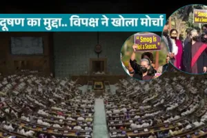 लोकसभा में आज दिल्ली प्रदूषण संकट पर होगा घमासान,  'जी राम जी' विधेयक को लेकर चर्चा संपन्न, विपक्ष का हंगामा जारी  