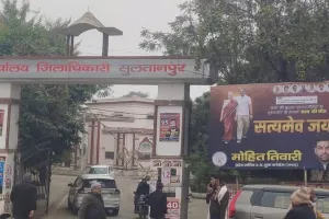 सुलतानपुर : डीएम कार्यालय गेट की होर्डिंग बनी चर्चा का विषय, नेशनल हेराल्ड केस में राहत पर कांग्रेस का संदेश