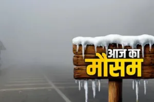 यूपी में कोहरे का कहर... पश्चिमी उत्तर प्रदेश के कई हिस्सों में कड़ाके की ठंड, यलो अलर्ट जारी