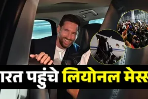G.O.A.T India Tour 2025: कोलकाता पर चढ़ा Messi का खुमार, आधी रात स्वागत के लिये उमड़ें हजारों फुटबॉलप्रेमी 