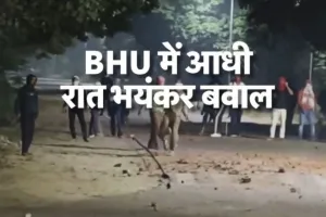 बीएचयू में बवाल...  छात्रों और प्रॉक्टोरियल बोर्ड के सुरक्षा कर्मियों के बीच झड़प, जमकर पथराव और वाहन, कुर्सियां क्षतिग्रस्त