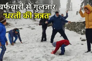 गुलमर्ग, सोनमर्ग और पहलगाम में बर्फबारी... कश्मीर में उमड़ी पर्यटकों की भीड़, पर्यटन को मिली नयी जान