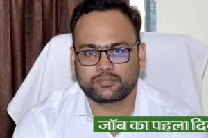 जॉब का पहला दिन :  शुरू हुआ जीवन का एक नया अध्याय