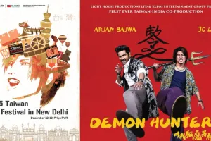 Taiwan Film Festival :  दिल्ली में 
