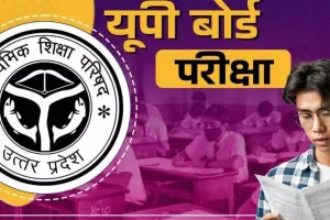 यूपी बोर्ड द्वारा होगा सत्यापन:  केंद्र नहीं कर पाएंगे मनमानी तैनाती और फेरबदल, सभी 109 परीक्षा केंद्रों को देना होगा कार्मिकों का डाटा