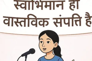  बोधकथा: पिंकी का स्वाभिमान