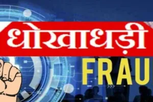 अमेठी की पूर्व नगर पंचायत अध्यक्ष समेत 5 पर कुर्की नोटिस जारी,  धोखाधड़ी मामले में गिरफ्तारी वारंट के बावजूद पेश न होने पर कोर्ट सख्त