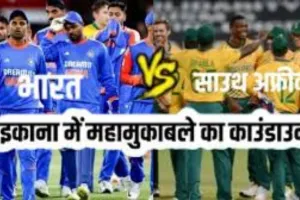 आज लखनऊ पहुंचेंगी भारत और दक्षिण अफ्रीका की टीमें, 17 को इकाना में खेला जाएगा चौथा मैच