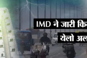 यूपी में IMD का येलो अलर्ट जारी : Western Disturbance से उत्तर भारत में ठंड-कोहरे ने डाला डेरा
