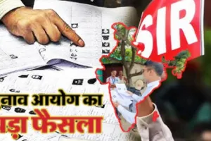 चुनाव आयोग का बड़ा फैसला : यूपी समेत 6 राज्यों में बढ़ाई SIR की समय सीमा, अब इस दिन तक भरे जाएंगे फॉर्म