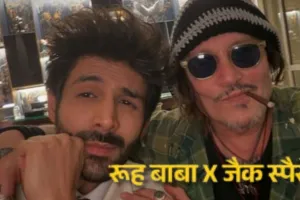  जब साथ आये Jack Sparrow और Rooh Baba! RSIFF से कार्तिक आर्यन और हॉलीवुड एक्टर जॉनी डेप की तस्वीर हुई वायरल 