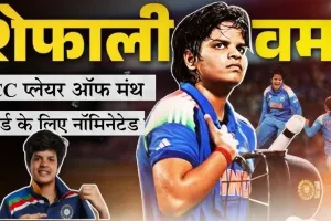 ICC Player of the Month अवॉर्ड की दौड़ में शॉर्टलिस्ट हुई शेफाली वर्मा, इन खिलाड़ियों से होगी कड़ी टक्कर 