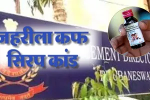 कफ सिरप तस्करी :  ईडी का बड़ा एक्शन, एसटीएफ के बर्खास्त सिपाही समेत 25 के ठिकानों पर छापा 