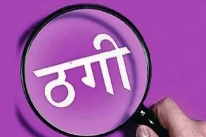 Varanasi News : पहलगाम हमले में फंसाने के नाम पर 28 लाख ठगे, पीड़ित ने दर्ज कराई शिकायत