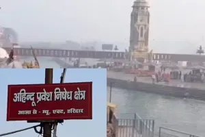 हरकी पैड़ी पर गैर हिंदुओं की एंट्री पर लगी रोक, जगह-जगह लगे पोस्टर, गंगा सभा की मांग से मचा विवाद