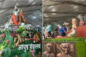 गणतंत्र दिवस के लिए आयुष मंत्रालय ने तैयार की खास झांकी, दिखेगी पारंपरिक ज्ञान और आधुनिक स्वास्थ्य सेवा के संगम की झलक