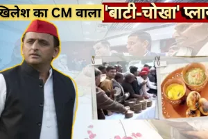 यूपी की सियासत में अखिलेश का 'बाटी-चोखा' दांव: PDA फॉर्मूला पास होगा या फेल? मिशन 2027 से पहले ब्राह्मणों पर SP की नजर