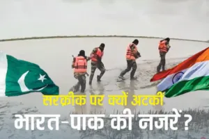 India-Pakistan Tension: सर क्रीक की दलदली जमीन ने फिर बढ़ाई टेंशन, भारत-पाकिस्तान के लिए 'सोने की खान' क्यों बनी यह विवादित पट्टी?