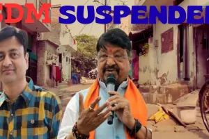 'घंटा' पर गरमाई सियासत...  सरकारी आदेश में किया कैलाश विजयवर्गीय के 'घंटा' विवाद का जिक्र, सस्पेंड SDM 
