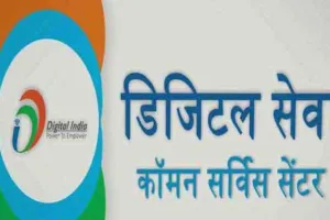 ग्रामीणों को सेवाएं देने में 35,664 सीएससी निष्क्रिय, शासन स्तर पर समीक्षा में खराब मिली सभी जिलों की प्रगति