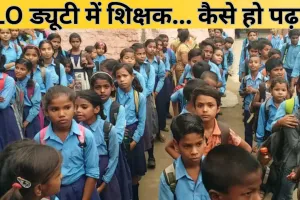 UP News: BLO ड्यूटी में शिक्षक... कैसे हो बच्चों की पढ़ाई! 24 जनवरी से होंगी परीक्षाएं