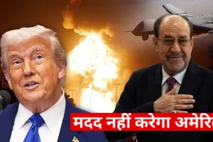 ट्रंप ने दी धमकी....  अल-मलिकी बने प्रधानमंत्री तो इराक की मदद नहीं करेगा अमेरिका 
