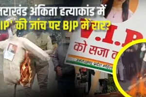 अंकिता भंडारी हत्याकांड को लेकर भाजपा में बगावत,  VIP नाम समाने आने के बाद युवा मोर्चा जिला मंत्री ने दिया इस्तीफा 