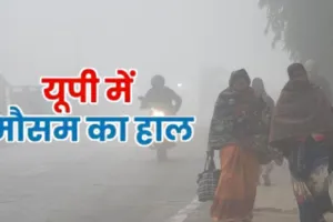  यूपी में कोल्ड डे... ठंड से राहत मिलने के आसार, इन जिलों में पड़ रही कड़ाके की ठंड, जानें आपके जिले का हाल 