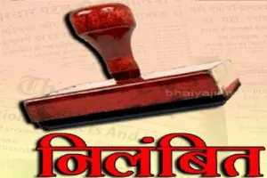 गौतमबुद्धनगर के जिला आबकारी अधिकारी निलंबित,  शराब दुकानों में ओवररेटिंग की शिकायत मामले में पाए गए दोषी 