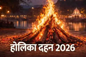 Holi Festival : 4 मार्च को ही पूरे देश में मनाई जाएगी होली, जानिए कब और कितने बजे होगा होलिका दहन