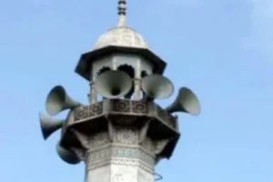 रमजान में लाउडस्पीकर से ऐलान पर सरकार ने स्पष्ट किया रुख, जानें क्या कहा... 