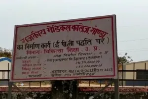 गोंडा : मेडिकल कॉलेज की कमान बदली, डॉ. बीना सिंह बनीं कार्यवाहक प्रधानाचार्य