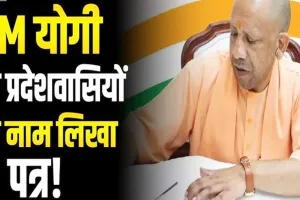 उत्तर प्रदेश के नवनिर्माण की आधारशिला रखेगा ये बजट :  सीएम योगी ने प्रदेशवासियों के नाम लिखा पत्र