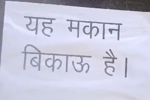 आगरा : ऑटो चालक दबंगई से परेशान कॉलोनीवासियों ने लगाए 'मकान बिकाऊ' के पोस्टर, पुलिस ने आरोपी को भेजा जेल