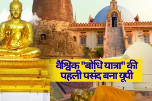 वैश्विक ''बोधि यात्रा'' की पहली पसंद बना यूपी, बौद्ध सर्किट लिख रहा नया अध्याय
