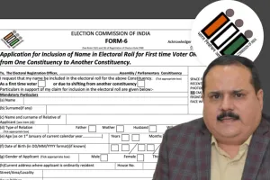 खराब फोटो पर हो सकते हैं मतदान से वंचित... नये मतदाता फार्म-6 भरते समय बरतें विशेष सावधानियां 
