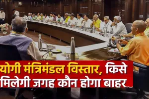 योगी मंत्रिमंडल का दूसरा विस्तार जल्दः गुजरात की तर्ज पर यूपी में बदले जा सकते मंत्री, भाजपा संगठन में भी भारी फेरबदल की तैयारी, दिल्ली में बनी सहमति