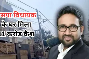 बसपा विधायक उमाशंकर सिंह के ठिकानों से 11 करोड़ नकद समेत कई सामान बरामद, पुलिस का लगा कड़ा पहरा