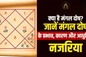 कुंडली में मंगल दोष को ऐसे करें दूर