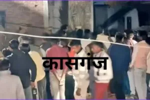  कासगंज :  मकान में 5 शव मिलने से सनसनी, दरवाजा तोड़कर अंदर दाखिल हुई पुलिस