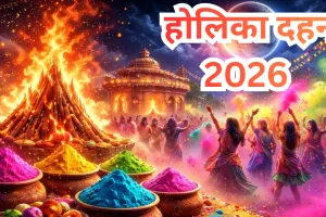 होलिका दहन आज मध्यरात्रि में: भद्रा और चंद्र ग्रहण के कारण बदला मुहूर्त, रंगों वाली होली 4 मार्च को