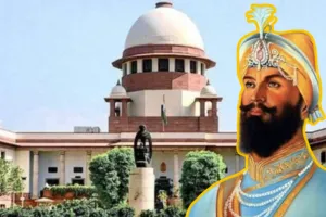सुप्रीम कोर्ट ने ठुकराई गुरु गोविंद सिंह की जयंती पर राष्ट्रीय अवकाश की मांग, अखिल भारतीय शिरोमणि सिंह सभा की याचिका खारिज