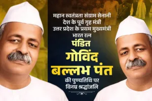CM योगी ने भारत रत्न पंडित गोविंद बल्लभ पंत को दी श्रद्धांजलि, कहा- राष्ट्र निर्माण में दिया प्रेरणादायी योगदान 