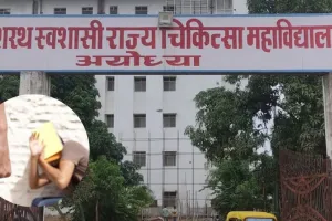 अयोध्या मेडिकल कॉलेज में रैगिंग! फोड़ा सिर... बीएससी नर्सिंग के छात्र की शिकायत पर दर्ज हुई रिपोर्ट